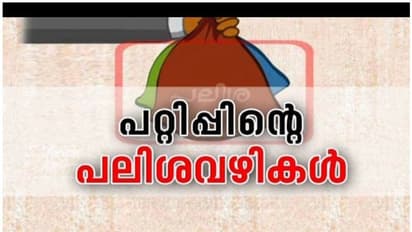 ജീവിതം നഷ്ടപ്പെട്ട് ആയിരക്കണക്കിന് നിക്ഷേപകര്; പോപ്പുലര് ഫിനാന്സ് തട്ടിപ്പിന്റെ പിന്നാമ്പുറം തേടി..