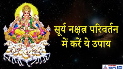 10 अक्टूबर तक हस्त नक्षत्र में रहेगा सूर्य, इस दौरान रोज चढ़ाएं सूर्यदेव को जल और करें पूजा