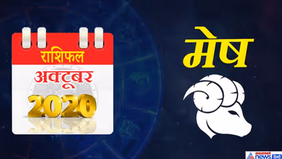 मासिक राशिफल: अक्टूबर 2020 में 3 ग्रह बदलेंगे राशि, 1 ग्रह होगा वक्री, क्या होगा आपकी लाइफ पर असर?