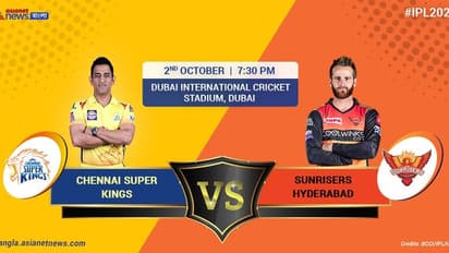 Live Scorecard- IPL 2020- CSK VS SRH- টসে জিতে ব্যাটিং-এর সিদ্ধান্ত হায়দরাবাদের