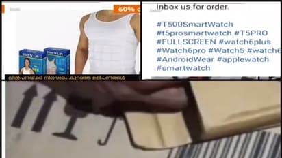 കുടവയര് കുറയ്ക്കാന് ബനിയന്, ആഡംബര വാച്ച് വിലക്കുറവില്; സൈബര് തട്ടിപ്പിന്റെ പുതിയ വഴികള്