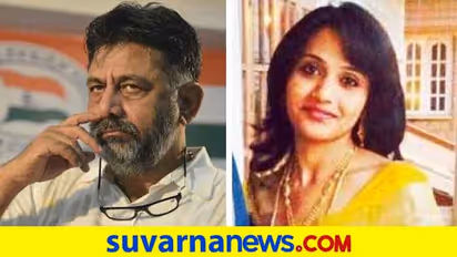 ಇಂದು ಡಿ.ಕೆ. ರವಿ ಪತ್ನಿ ಕಾಂಗ್ರೆಸ್ ಸೇರ್ಪಡೆ, ಟಿಕೆಟ್ ಯಾರಿಗೆ ಅನ್ನೋದು ನಿಗೂಢ!