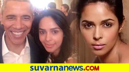 ಮಲ್ಲಿಕಾ ಶೆರಾವತ್‌ಗೂ ಬರಾಕ್‌ ಒಬಾಮಾಗೂ ಏನ್‌ ಸಂಬಂಧ?