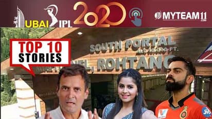 ಉದ್ಘಾಟನೆಗೊಂಡಿತು ಅಟಲ್ ಟನೆಲ್, ಮತ್ತೆ ಹತ್ರಾಸ್ಗೆ ರಾಹುಲ್: ಅ.3ರ ಟಾಪ್ 10 ಸುದ್ದಿ!