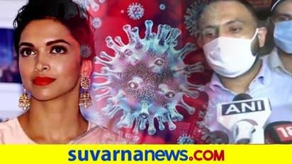 ದೀಪಿಕಾ ಪಡುಕೋಣೆಯನ್ನು ವಿಚಾರಣೆ ಮಾಡಿದ್ದ NCB ಅಧಿಕಾರಿಗೆ ಕೊರೋನಾ ಪಾಸಿಟಿವ್