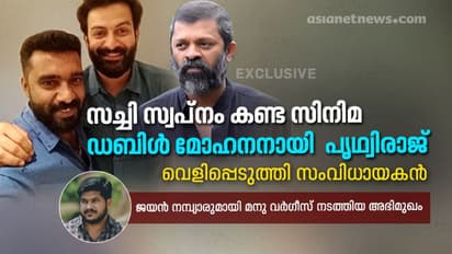 'ആശുപത്രിയിലെ കാര്യങ്ങൾ കഴിഞ്ഞ് കൂടെ വരാമെന്നായിരുന്നു സച്ചിയേട്ടൻ പറഞ്ഞത്', ജയൻ നമ്പ്യാരുമായി അഭിമുഖം