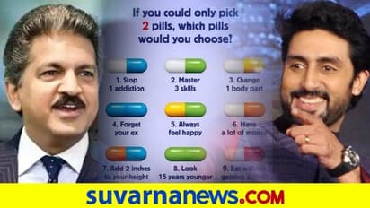 ಯಾವುದಾದ್ರೂ 2 ಟ್ಯಾಬ್ಲೆಟ್ ತಗೊಳಿ ಎಂದ ಆನಂದ್ ಮಹೀಂದ್ರ, ಅಭಿಷೇಕ್ ರಿಪ್ಲೈ ಹೀಗಿತ್ತು