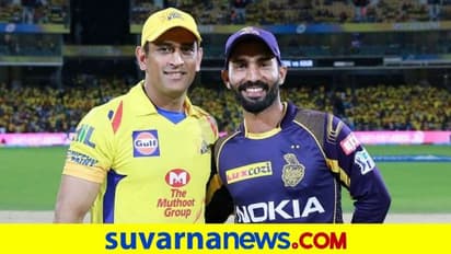 IPL 2020: ಸಿಎಸ್‌ಕೆಗಿಂದು ಬಲಿಷ್ಠ ಕೆಕೆಆರ್ ಸವಾಲು