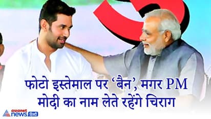 LJP में दिग्गज RSS नेता के शामिल होने से चर्चा, टिकट के लिए कतार में कई नेता; लिस्ट जारी करेंगे चिराग