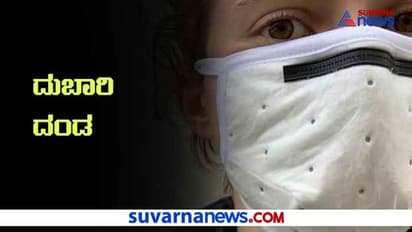 ಗೊಂದಲ, ಜಗಳ, ಎಡವಟ್ಟಿಗೆ ಕಾರಣವಾದ ಮಾಸ್ಕ್ ರೂಲ್; ಇಲ್ಲಿದೆ ರಿಯಾಲಿಟಿ ಚೆಕ್