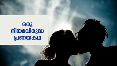 കാനഡാ -അമേരിക്ക അതിര്ത്തിയില്നിന്നും ഒരു നിയമവിരുദ്ധ പ്രണയകഥ