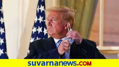 ಹೊಸ ಔಷಧದಲ್ಲಿ 6 ದಿನದಲ್ಲೇ ಕೊರೋನಾ ಗೆದ್ದ ಟ್ರಂಪ್