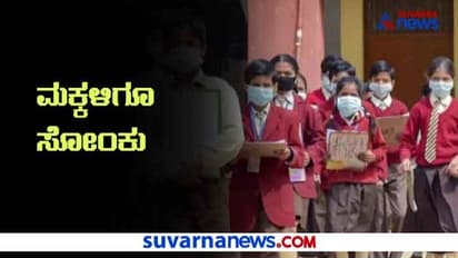 ಶಿಕ್ಷಕರನ್ನು ಬಲಿಪಡೆಯುತ್ತಿರುವ ಕೊರೋನಾ: ಬೆಚ್ಚಿ ಬೀಳಿಸುತ್ತಿದೆ ಜಿಲ್ಲಾವಾರು ಈ ಅಂಕಿ- ಅಂಶಗಳು