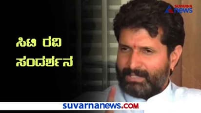 ಅಣ್ಣಾಮಲೈ ಬಿಜೆಪಿ ಪ್ರವೇಶಿಸಿದ್ದೇಕೆ? ಗುಟ್ಟು ಬಿಚ್ಚಿಟ್ಟ ಸಿಟಿ ರವಿ