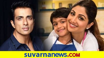 ಶಿಲ್ಪಾ ಶೆಟ್ಟಿ ಮಗ ಸೋನು ಸೂದ್ಗೆ ಗೌರವ ಸಲ್ಲಿಸಿದ್ದು ಹೀಗೆ..! ಸೋನು ರಿಯಾಕ್ಷನ್ ನೋಡಿ