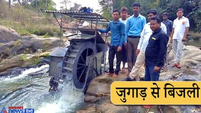 बिजली के बिल ने मारा जो करंट, टीन-टप्पर की जुगाड़ से पैदा कर दी बिजली