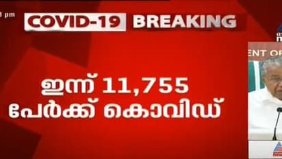 കൊവിഡ് വ്യാപനം വര്‍ധിക്കുന്നു; ഒക്ടോബറും നവംബറും കേരളത്തിന് ഏറ്റവും നിര്‍ണയാകമെന്ന് മുഖ്യമന്ത്രി