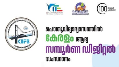 കേരളത്തിന്റെ പൊതുവിദ്യാഭ്യാസരംഗം രാജ്യാന്തരനിലവാരത്തില്‍