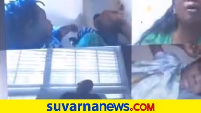 ಆನ್ಲೈನ್ ಕ್ಲಾಸಿಗೆ 'ಬೆತ್ತಲೆ' ತಾಯಿ ಪ್ರವೇಶ.. ಹೌಹಾರಿದ ಟೀಚರ್! ವ