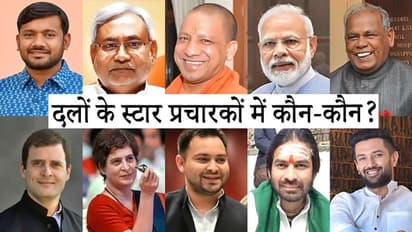 तेजस्वी के अलावा कन्हैया भी विपक्ष का बड़ा चेहरा, बिहार की सियासत में छोटे दलों की ओर से ऐसे हैं स्टार कैम्पेनर