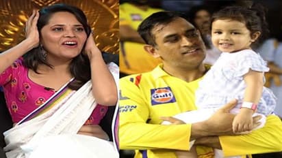 నాకు రోజూ వేధింపులే: ధోనీ కూతురికి బెదిరింపులపై అనసూయ