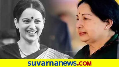 'ತಲೈವಿ' ಕ್ಲೈಮ್ಯಾಕ್ಸ್‌ಗೆ ಸಂಕಷ್ಟ; ಕ್ಷಣ ಕ್ಷಣದ ಅಪ್ಡೇಟ್ ಕೊಟ್ಟ ಕಂಗನಾ!