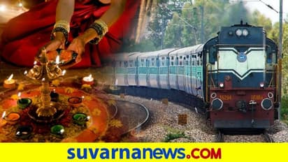 ಅ.20ರಿಂದ ಮುಂದಿನ ತಿಂಗಳ ಕೊನೆತನಕ 392 ಹಬ್ಬದ ವಿಶೇಷ ರೈಲು, ಇಲ್ಲಿದೆ ಡೀಟೆಲ್ಸ್