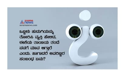 IAS ಸಂದರ್ಶನ: ಮೀನು ತಿಂದ್ಮೇಲೆ ಹಾಲನ್ಯಾಕೆ ಕುಡೀಬಾರದು?