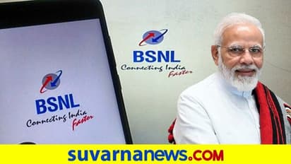 ನಷ್ಟದ ಸುಳಿಯಲ್ಲಿರುವ BSNLಗೆ ಗುಡ್ ನ್ಯೂಸ್ ಕೊಟ್ಟ ಕೇಂದ್ರ!