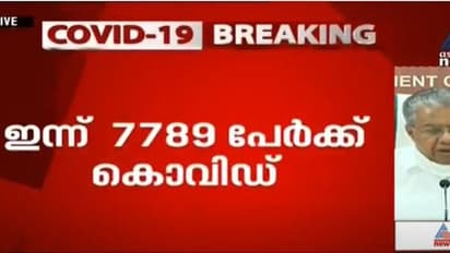 തലസ്ഥാനത്ത് രോഗവ്യാപനം കുറയുന്നു, 2 ജില്ലകളിൽ കൂടുന്നു; ദശലക്ഷത്തിലെ രോഗകണക്കിൽ ദേശീയ ശരാശരിക്ക് മുകളിൽ കേരളം