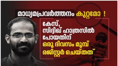 മാധ്യമപ്രവര്‍ത്തനം കുറ്റമോ? സിദ്ദിഖ് കാപ്പന്‍റെ മോചനത്തിനായി കുടുംബം സമരം തുടങ്ങി