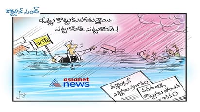 వర్షాల్లో ప్రచారం.. కొట్టుకుపోయిన జనం..!!!