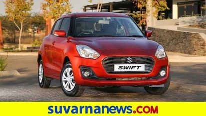 ಹಬ್ಬಕ್ಕೆ ಡಬಲ್ ಧಮಾಕ; ಮಾರುತಿ ಸ್ವಿಫ್ಟ್ ಲಿಮಿಟೆಡ್ ಎಡಿಶನ್ ಕಾರು ಬಿಡುಗಡೆ!