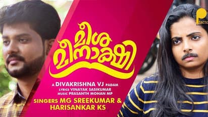 വ്യത്യസ്ത പ്രമേയവുമായി ഒരു ഷോര്ട്ട് ഫിലിം; പ്രേക്ഷക ശ്രദ്ധനേടി 'മീശമീനാക്ഷി'