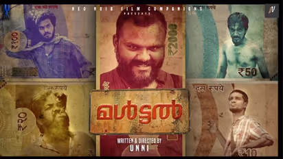 ഇങ്ങനെയും ചില കള്ളന്മാര്; ശ്രദ്ധ നേടി ഹ്രസ്വചിത്രം 'മൾട്ടൽ'
