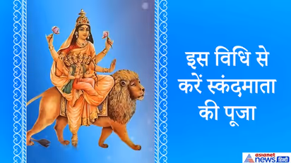 नवरात्रि: लाइफ में सुख-शांति पाने के लिए नवरात्रि के पांचवें दिन करें स्कंदमाता की पूजा
