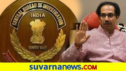 CBI ತನಿಖೆಗಳಿಗೆ ತಡೆ ಒಡ್ಡಿದ ಮಹಾರಾಷ್ಟ್ರ ಸರ್ಕಾರ..!