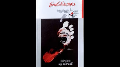 వలస ఎతల ఎత్తిపోత  ‘వలస దు:ఖం.’