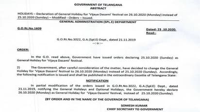 26న దసరా సెలవు: ఉత్తర్వులు జారీ చేసిన తెలంగాణ ప్రభుత్వం