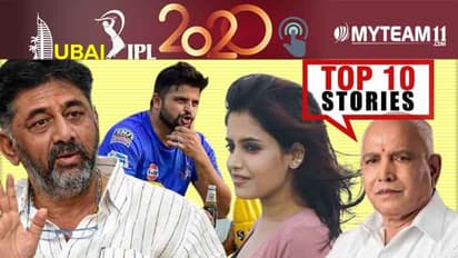 ಬಿಜೆಪಿ ನಾಯಕನಿಗೆ ಕೊರೋನಾ, ಬಿಗ್ಬ್ಯಾಶ್ ಆಡ್ತಾರಾ ರೈನಾ? ಅ.24ರ ಟಾಪ್ 10 ಸುದ್ದಿ!