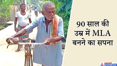 टूटी-पुरानी साइकिल पे वोट मांगने निकला MLA का इलेक्शन लड़ रहा यह 90 साल का बुजुर्ग