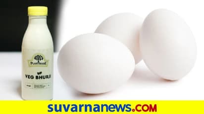 ನಿಮಗೆ ಹೆಸರು ಬೇಳೆ ಮೊಟ್ಟೆ, ಸಸ್ಯಾಧರಿತ ಮಾಂಸ ಗೊತ್ತಾ?