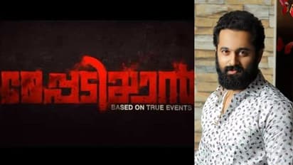 Meppadiyan Movie : റോഡ് ഷോയുമായി 'മേപ്പടിയാൻ' ടീം; ഉണ്ണി മുകുന്ദൻ ചിത്രം 14ന് തിയറ്ററുകളിൽ