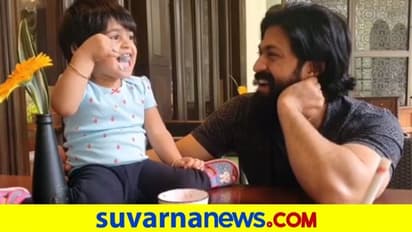 ಯಶ್ಗೆ ಐರಾ ಐಸ್ಕ್ರೀಂ ತಿನ್ಸೋದು ನೋಡಿ..! ವಿಡಿಯೋ ವೈರಲ್