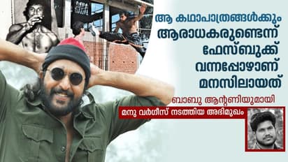'സ്ത്രീകളെ ഉപദ്രവിക്കുന്ന വില്ലന് വേഷങ്ങള് ഞാന് ചെയ്യില്ല'; ബാബു ആന്റണി അഭിമുഖം
