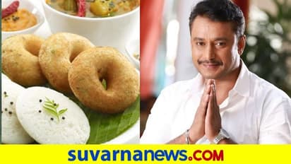 ಶೂಟಿಂಗ್‌ ಸೆಟ್‌ನಲ್ಲಿ ಇಡ್ಲಿ-ವಡೆ ಮಿಸ್ ಮಾಡಿಕೊಳ್ಳುತ್ತಿರುವ ದರ್ಶನ್!