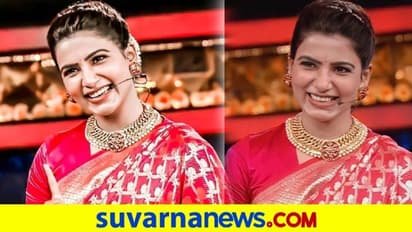 ಬಿಗ್ ಬಾಸ್ನಲ್ಲಿ ಸಮಂತಾ; ರಮ್ಯಾಗಿಂದ ಬೆಟರ್ ಎಂದ ನೆಟ್ಟಿಗರು?