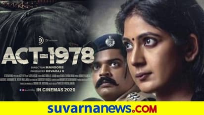 ಆಕ್ಟ್ 1978 ಹಾಡು ಬಿಡುಗಡೆ ಮಾಡಿದ ಶಿವಣ್ಣ; ನವೆಂಬರ್‌1ರಂದು ಸಿನಿಮಾ ಬಿಡುಗಡೆ!