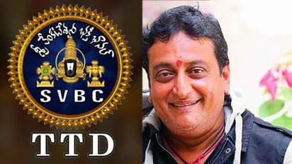 ఎస్వీబీసీకి కొత్త ఛైర్మన్ నియామకం: థర్టీ ఇయర్స్ పృథ్వీ స్థానంలో సాయికృష్ణ