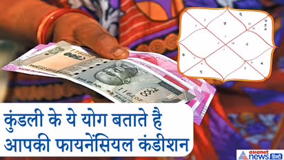 आपकी कुंडली में ही छिपकर बैठी है लक्ष्मी, अगर मौजूद हैं ये 2 योग तो अमीर होने से नहीं रोक पाएगा कोई